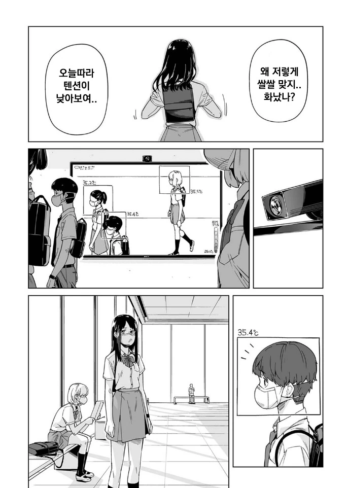 코로나 시국에 꽁냥대는 만화 3.manhwa - 이미지 4