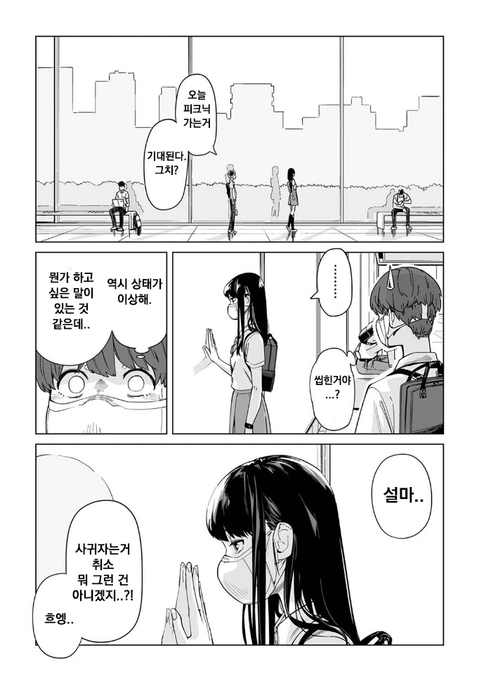 코로나 시국에 꽁냥대는 만화 3.manhwa - 이미지 5
