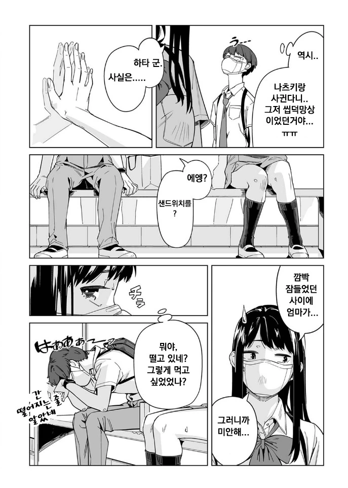 코로나 시국에 꽁냥대는 만화 3.manhwa - 이미지 6