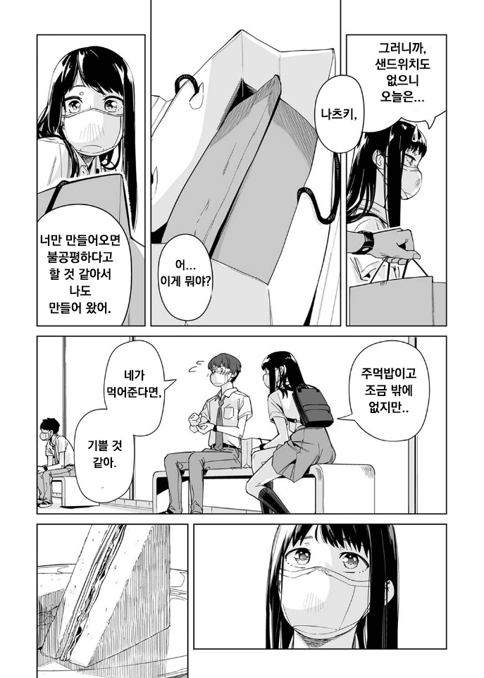 코로나 시국에 꽁냥대는 만화 3.manhwa - 이미지 7