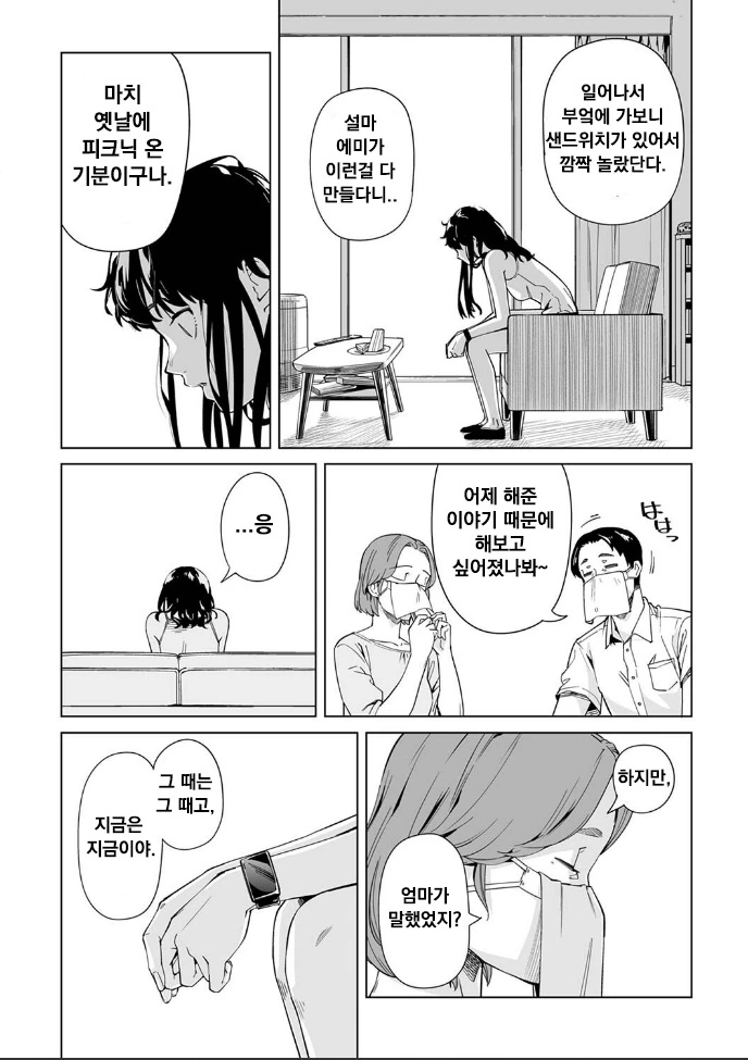 코로나 시국에 꽁냥대는 만화 3.manhwa - 이미지 8