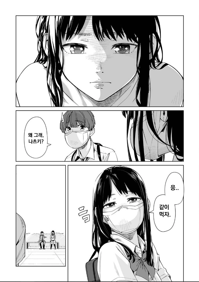 코로나 시국에 꽁냥대는 만화 3.manhwa - 이미지 9