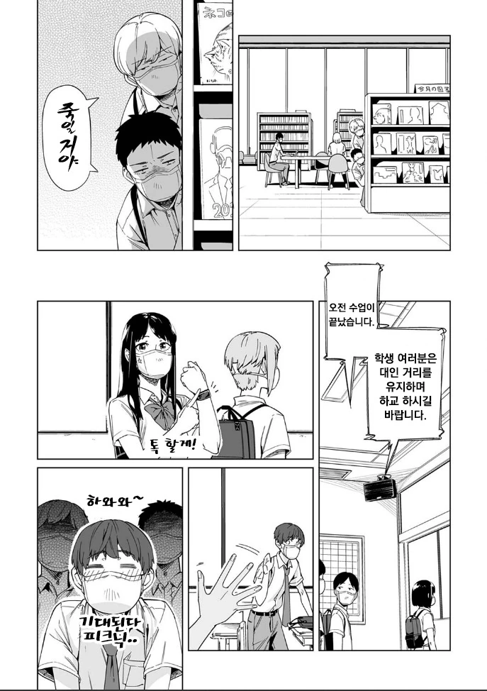 코로나 시국에 꽁냥대는 만화 3.manhwa - 이미지 10