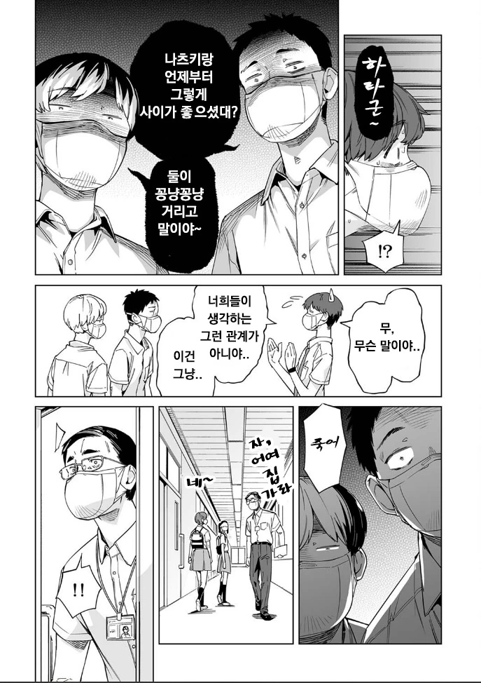 코로나 시국에 꽁냥대는 만화 3.manhwa - 이미지 11