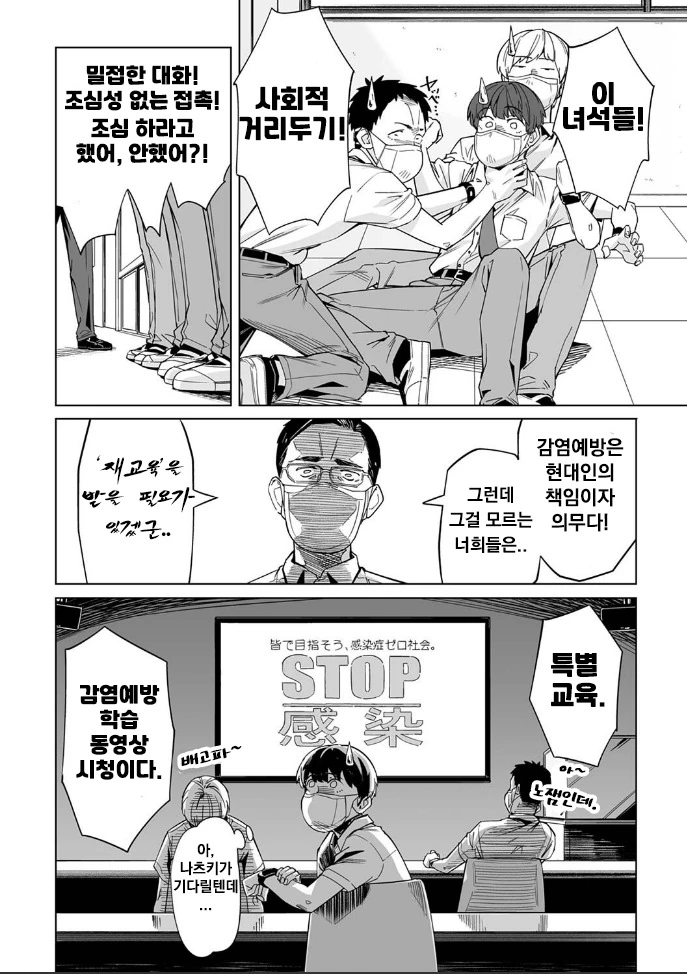 코로나 시국에 꽁냥대는 만화 3.manhwa - 이미지 12