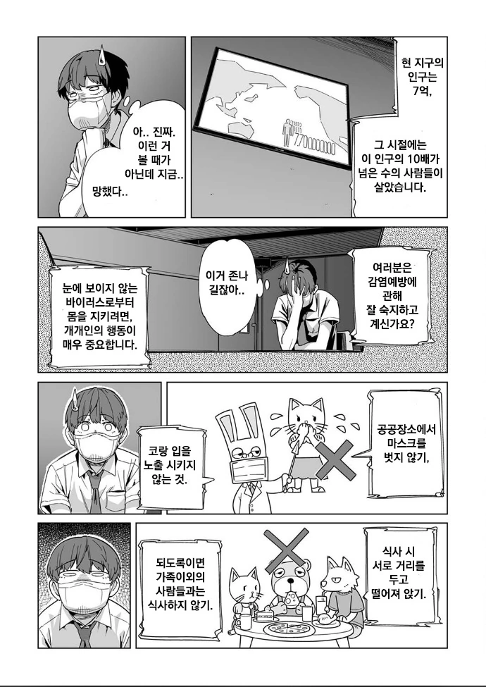 코로나 시국에 꽁냥대는 만화 3.manhwa - 이미지 14