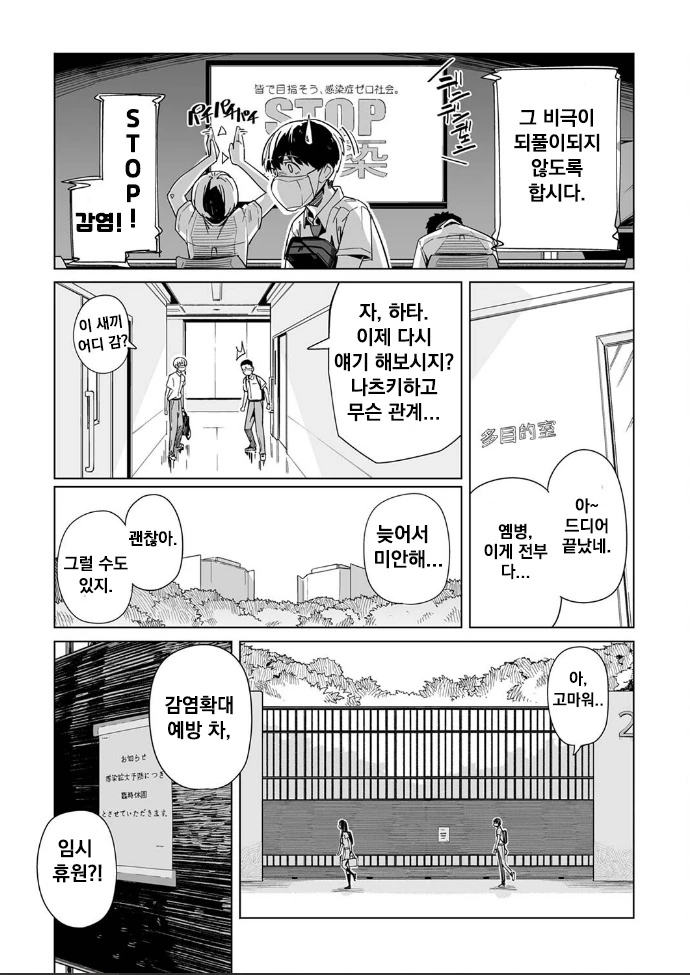 코로나 시국에 꽁냥대는 만화 3.manhwa - 이미지 15