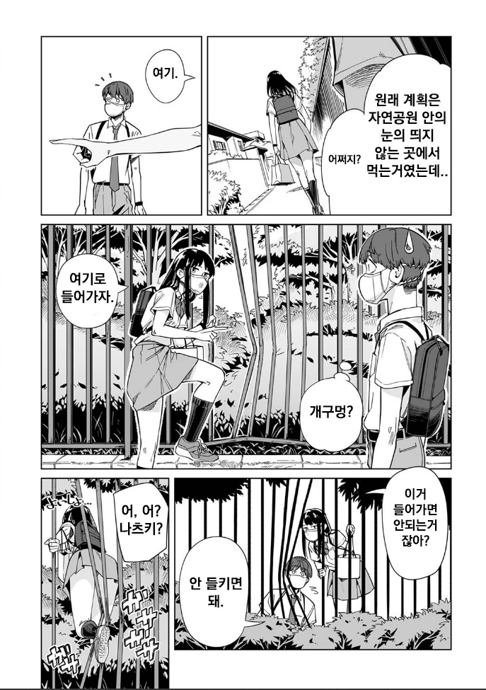 코로나 시국에 꽁냥대는 만화 3.manhwa - 이미지 16