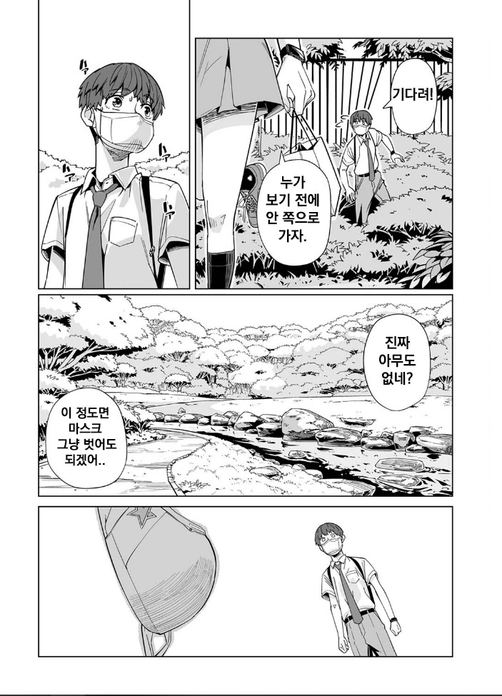 코로나 시국에 꽁냥대는 만화 3.manhwa - 이미지 17