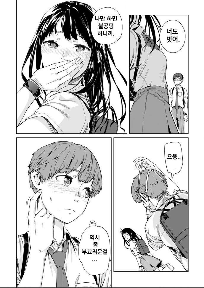 코로나 시국에 꽁냥대는 만화 3.manhwa - 이미지 20