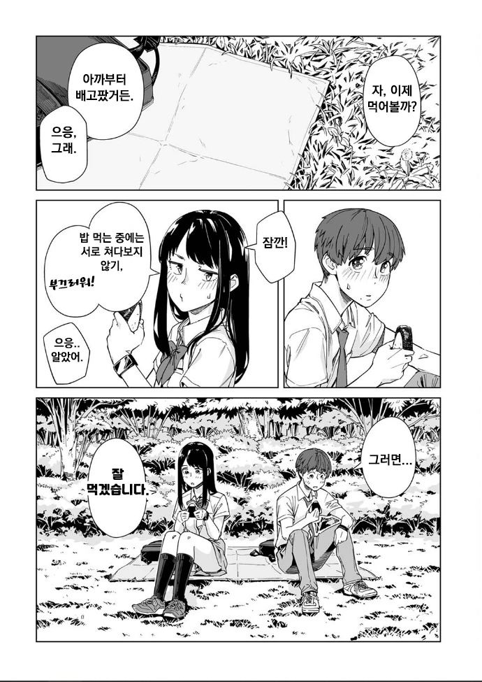 코로나 시국에 꽁냥대는 만화 3.manhwa - 이미지 23