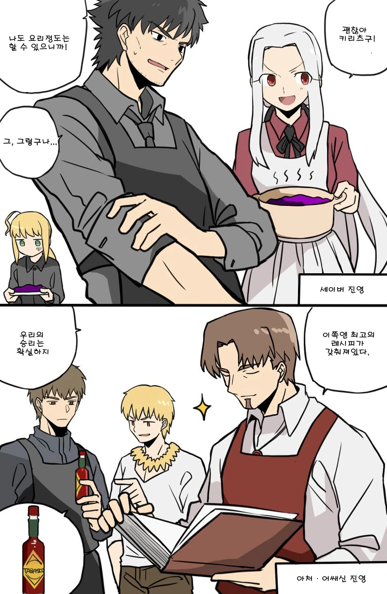 (fate)만약 페제로의 성배대전이 요리대결이었다면.manga