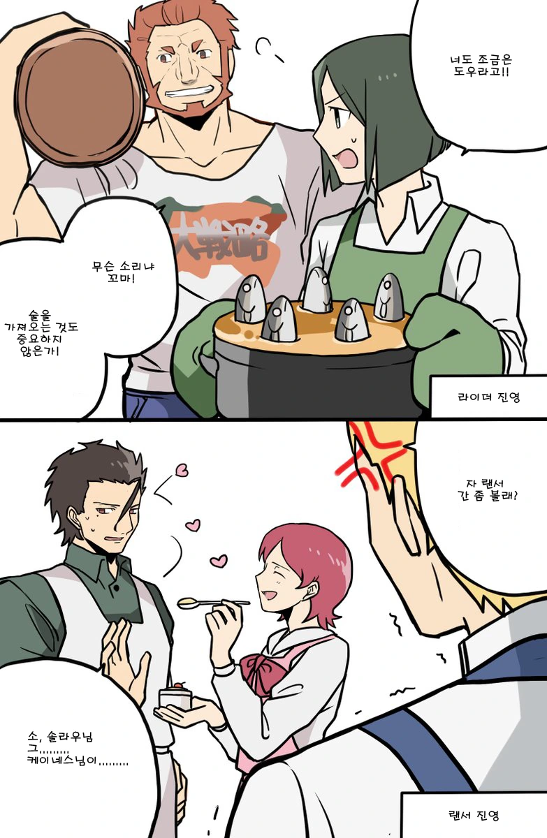 (fate)만약 페제로의 성배대전이 요리대결이었다면.manga - 이미지 2