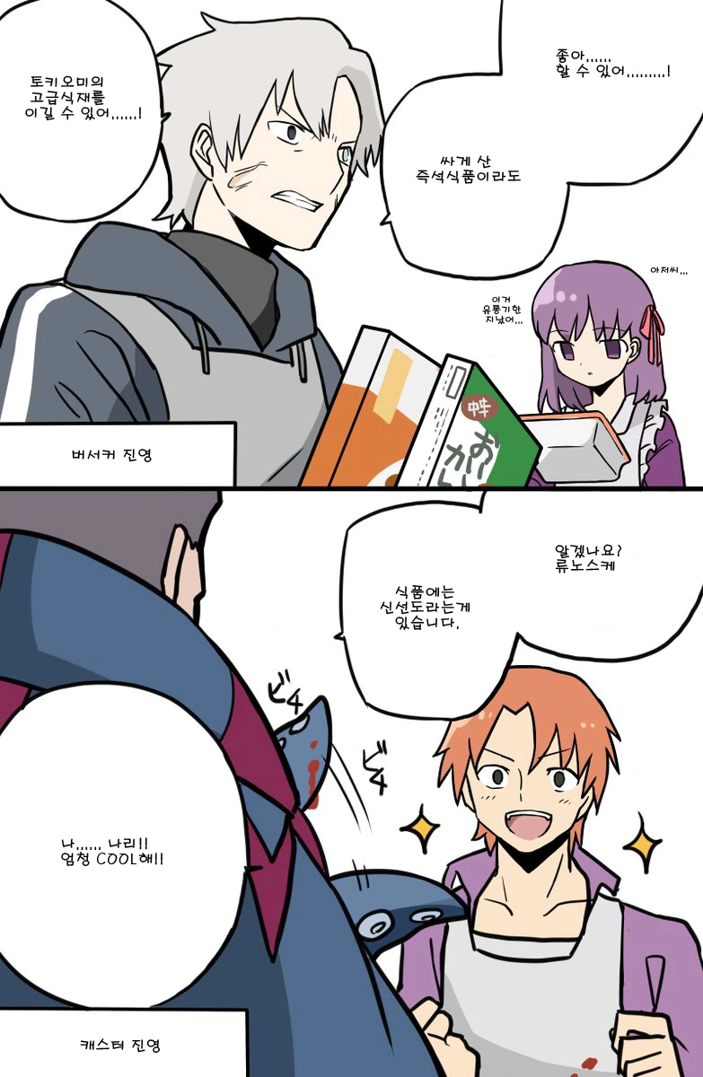 (fate)만약 페제로의 성배대전이 요리대결이었다면.manga - 이미지 3