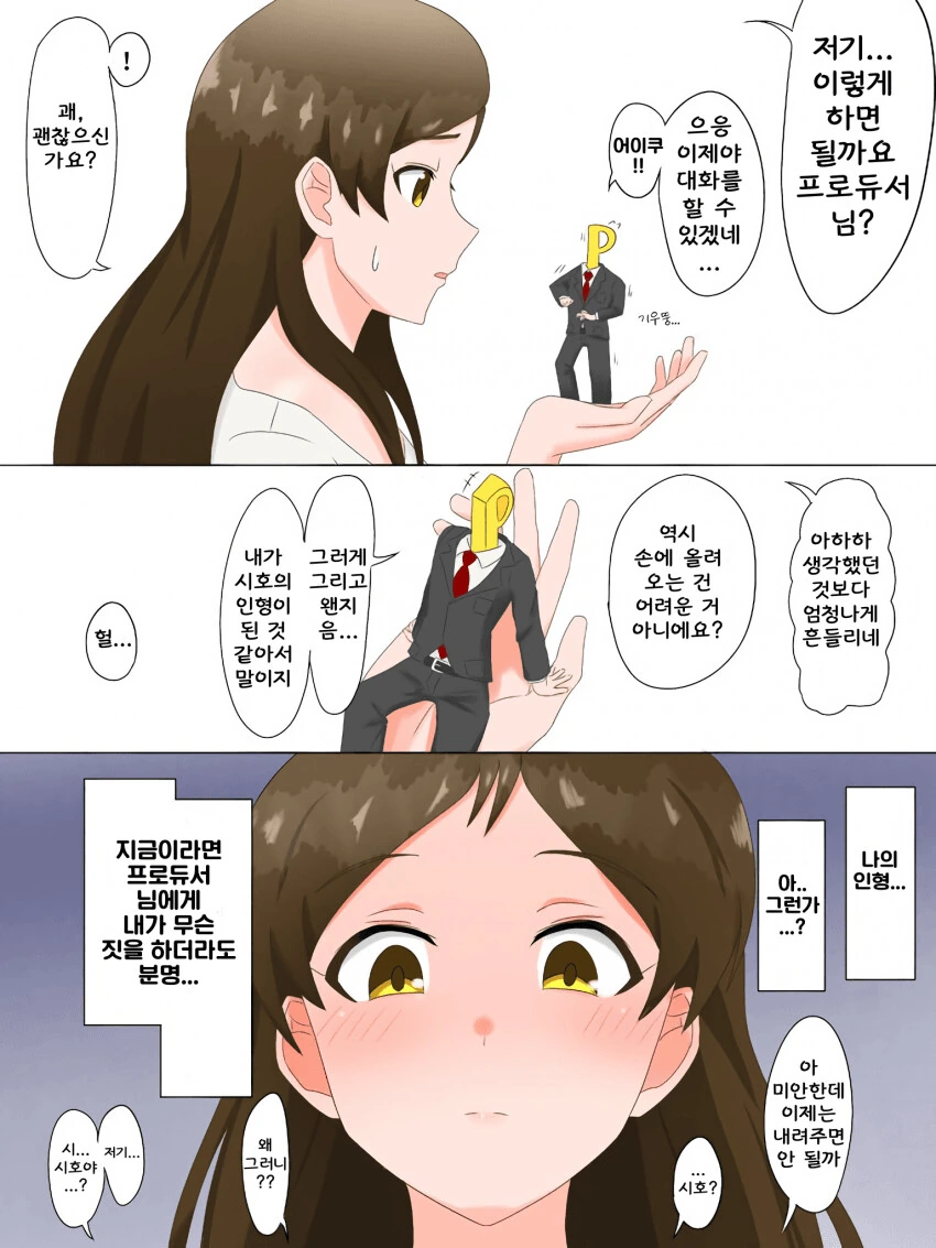 [@] 커져버린 시호.manhwa - 이미지 2