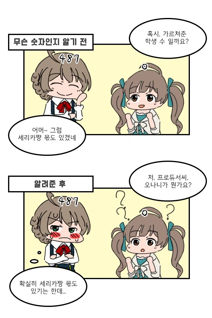 @)아이돌머리위에 숫자가뜨는 manga - 이미지 2