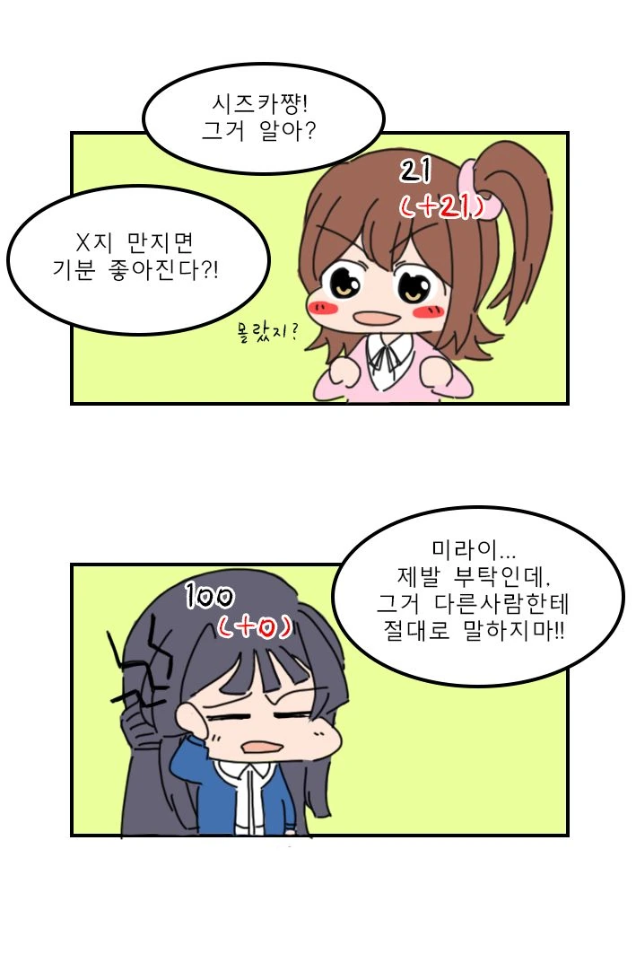 @)아이돌머리위에 숫자가뜨는 manga - 이미지 5
