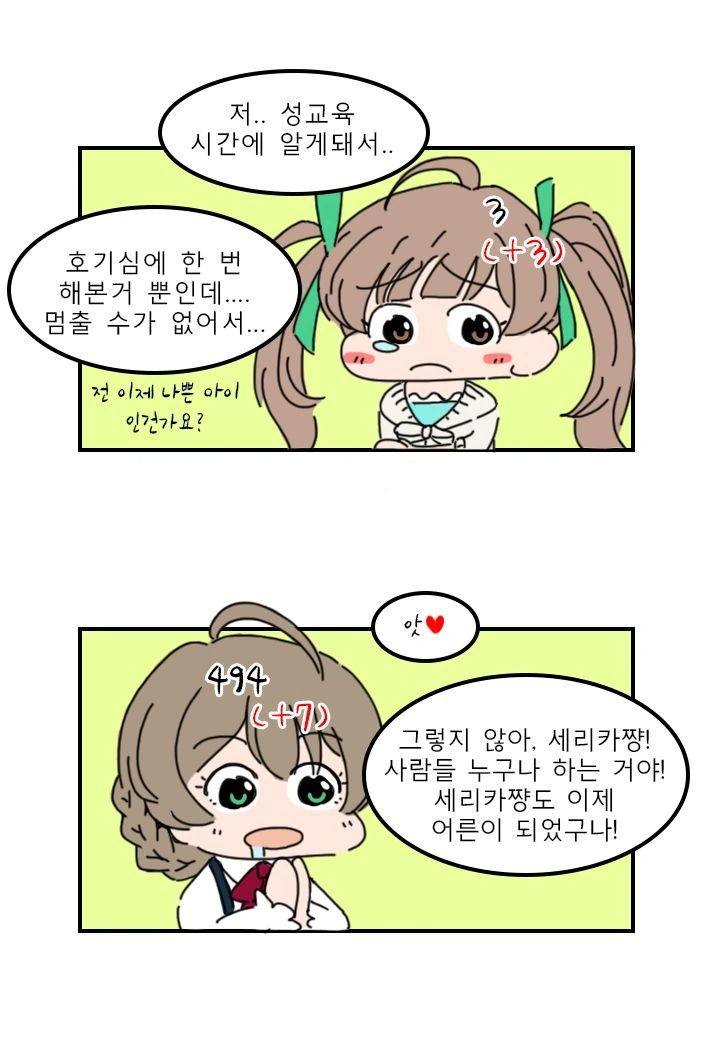 @)아이돌머리위에 숫자가뜨는 manga - 이미지 6