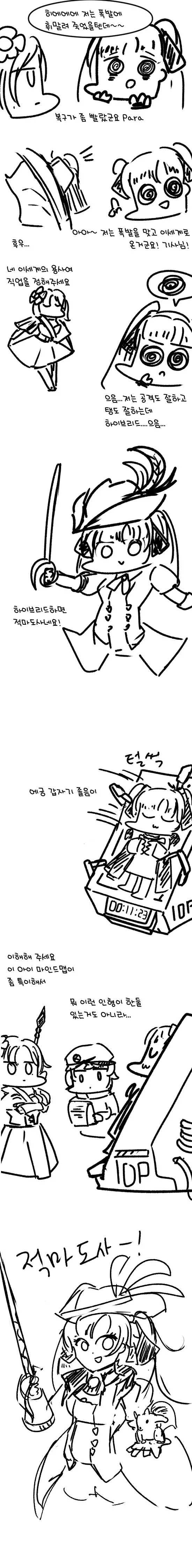 소전)이세계로간 어그파라.manwha - 이미지 2