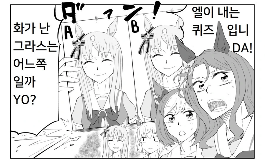 [말딸] 퀴즈내는.manhwa
