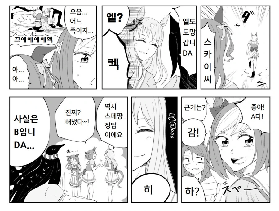 [말딸] 퀴즈내는.manhwa - 이미지 2
