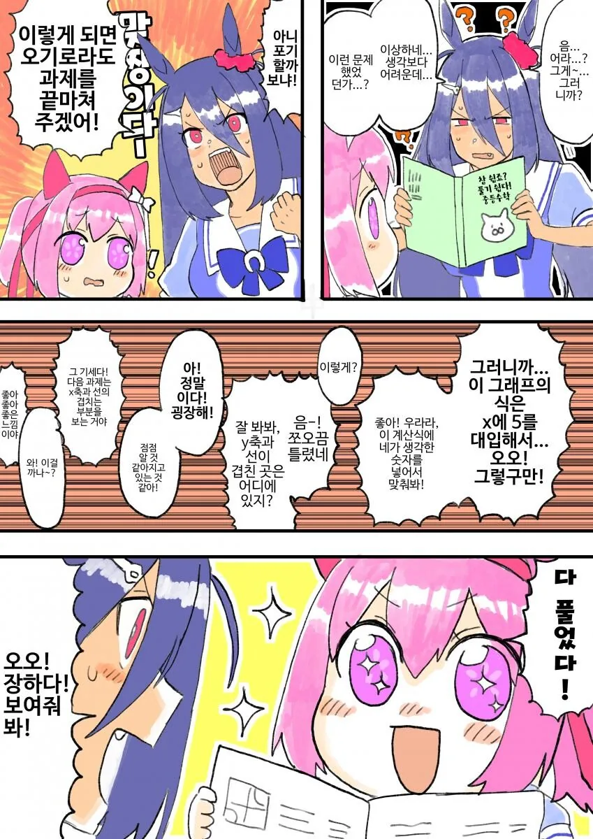 [말딸] 우라라와 히시아마 누님과 보충수업.manhwa - 이미지 2