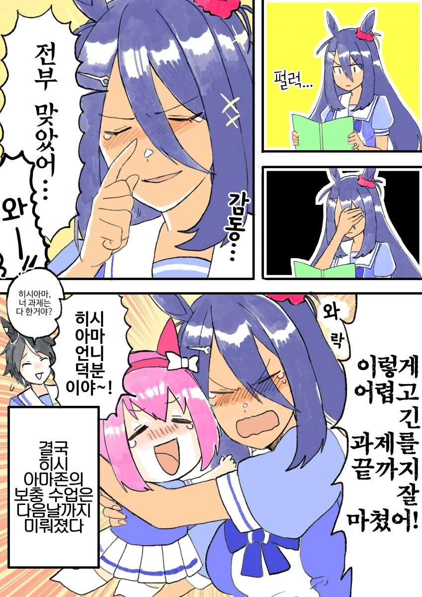 [말딸] 우라라와 히시아마 누님과 보충수업.manhwa - 이미지 3