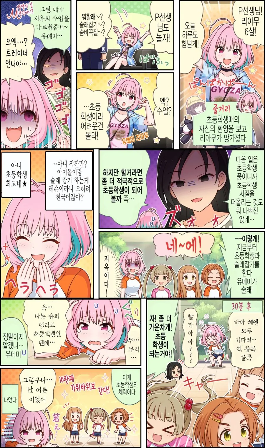 @)유아퇴행해버린 리아무.manhwa