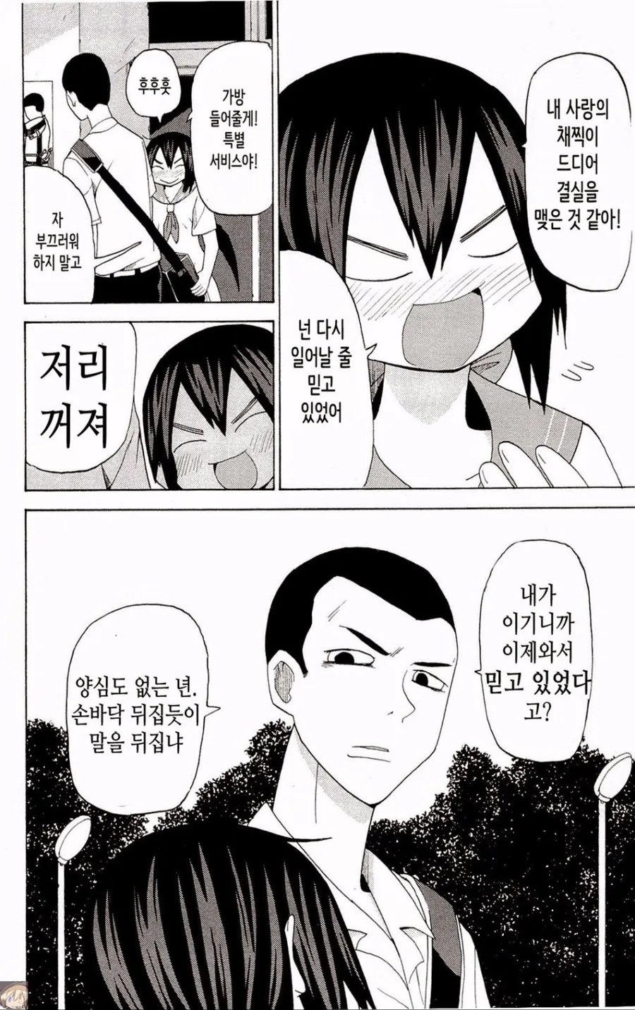달달한 츤데레 만화.manwha - 이미지 10