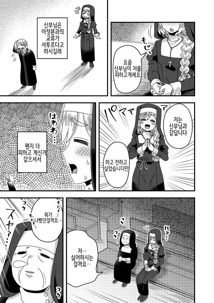 비밀스러운 수녀님 MANGA - 이미지 3