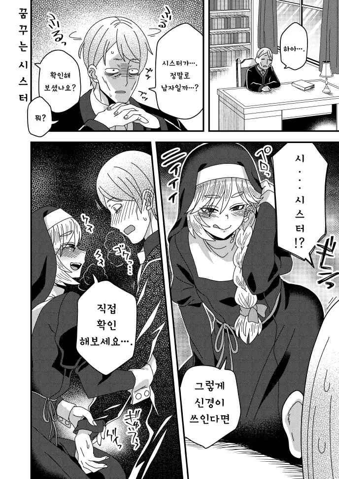 비밀스러운 수녀님 MANGA - 이미지 4