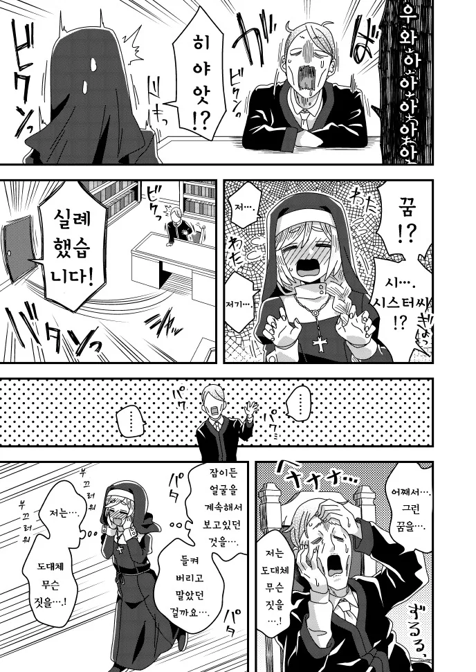 비밀스러운 수녀님 MANGA - 이미지 5