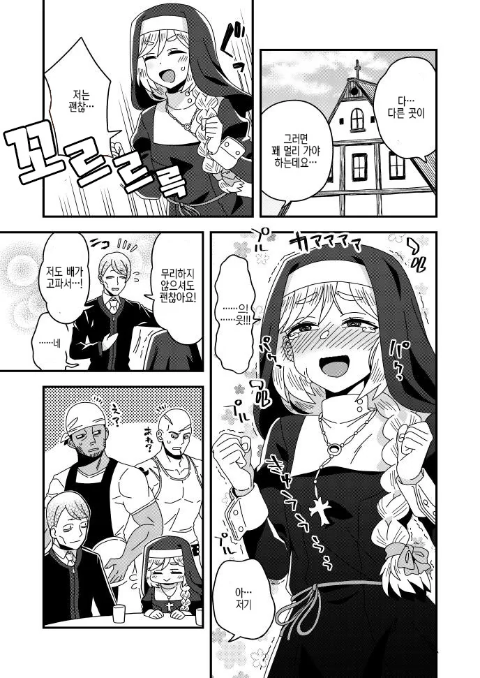 비밀스러운 수녀님 MANGA - 이미지 7
