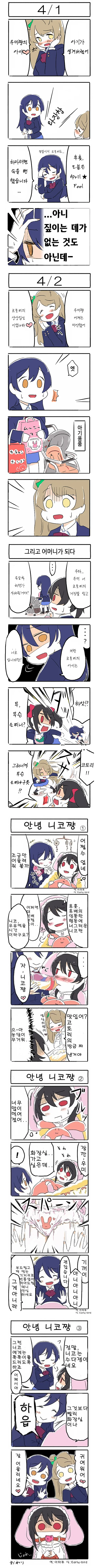 [럽라][스압] 코토리가 ㅇㅅ한 만화