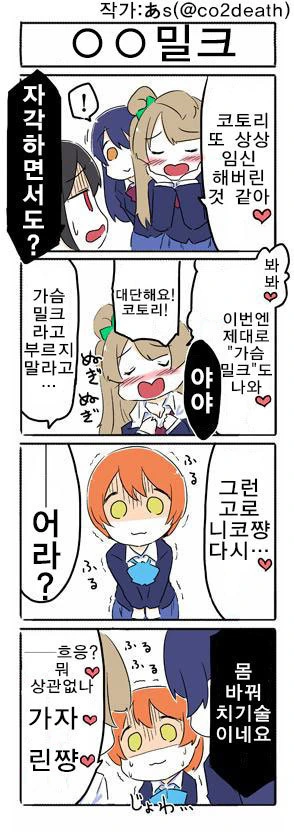 [럽라][스압] 코토리가 ㅇㅅ한 만화 - 이미지 2