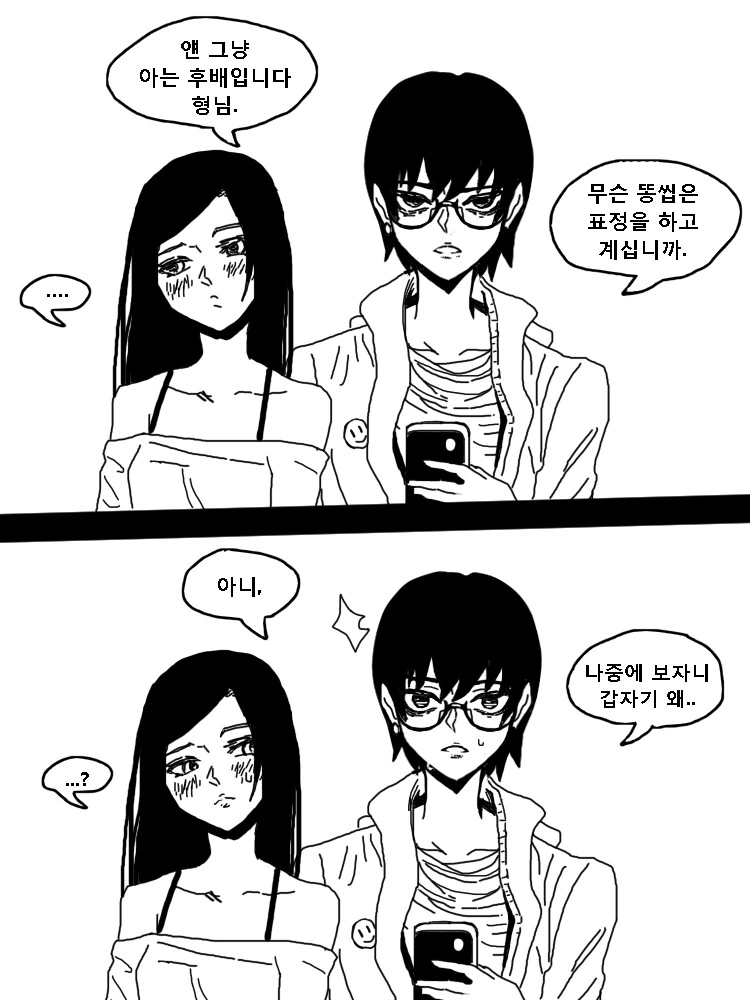 찐호모)양아치 후배 manga - 이미지 7