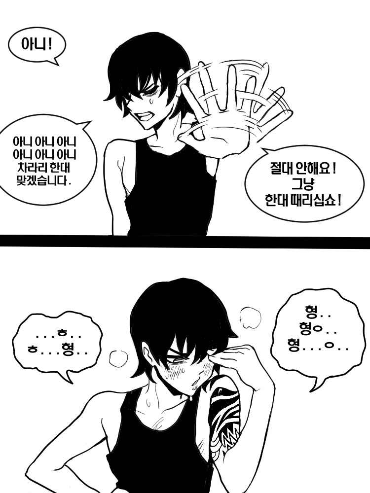 찐호모)양아치 후배 manga - 이미지 11