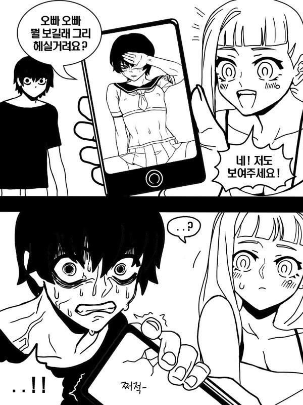 찐호모)양아치 후배 manga - 이미지 15
