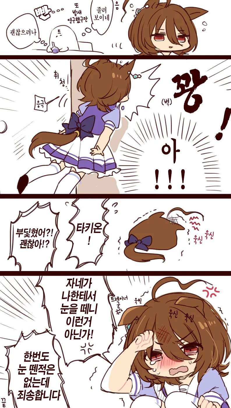 [말딸] 괜히 성내는 타키온.manhwa