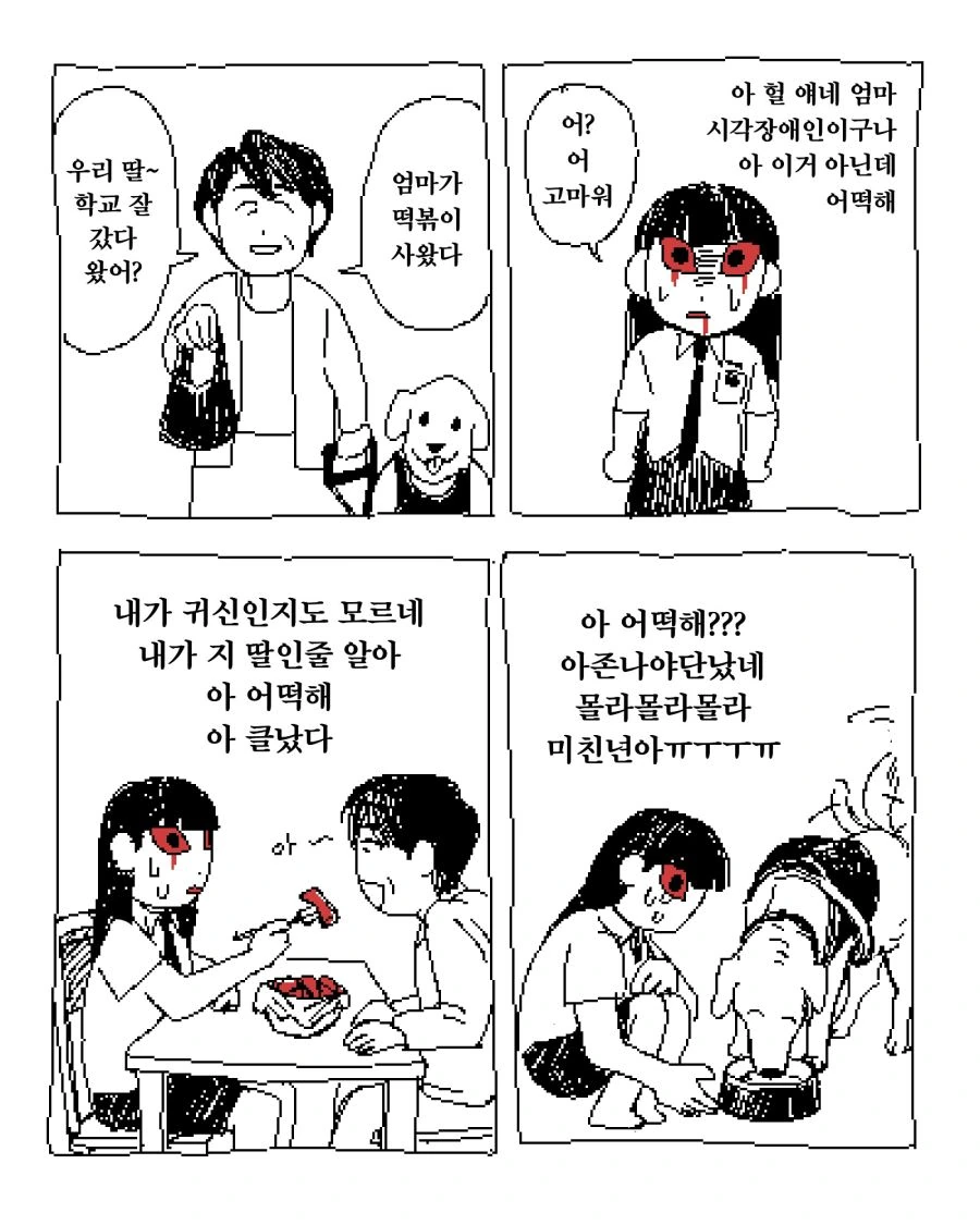 원한있는 악귀가 여고생 몸을 차지하는.manhwa - 이미지 2