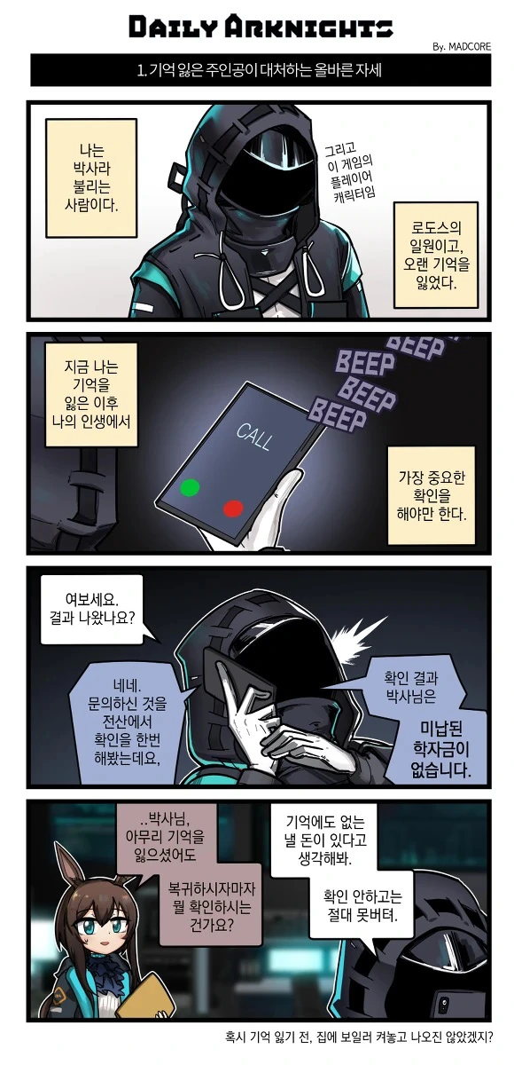 [명일방주] 명일방주 만화