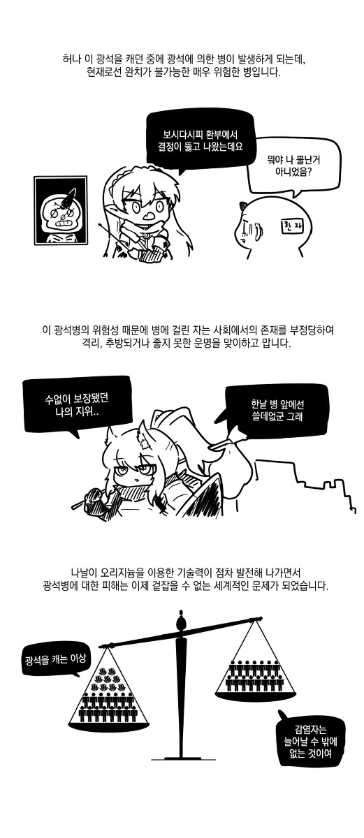 [명일방주] 명일방주 만화 - 이미지 3