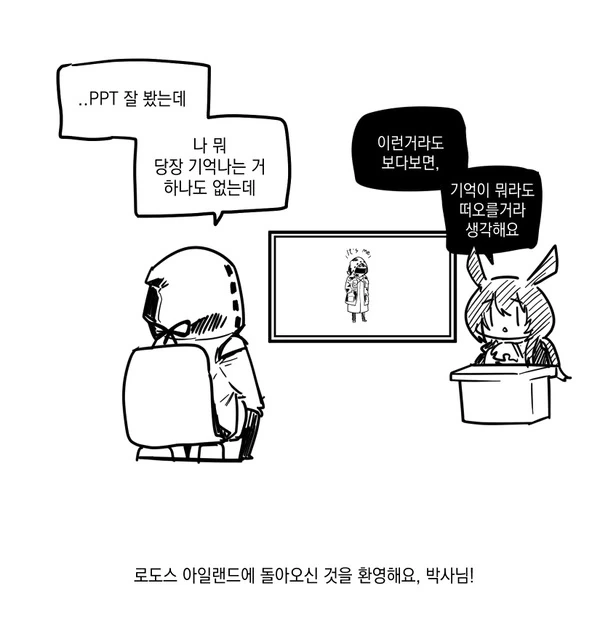[명일방주] 명일방주 만화 - 이미지 5