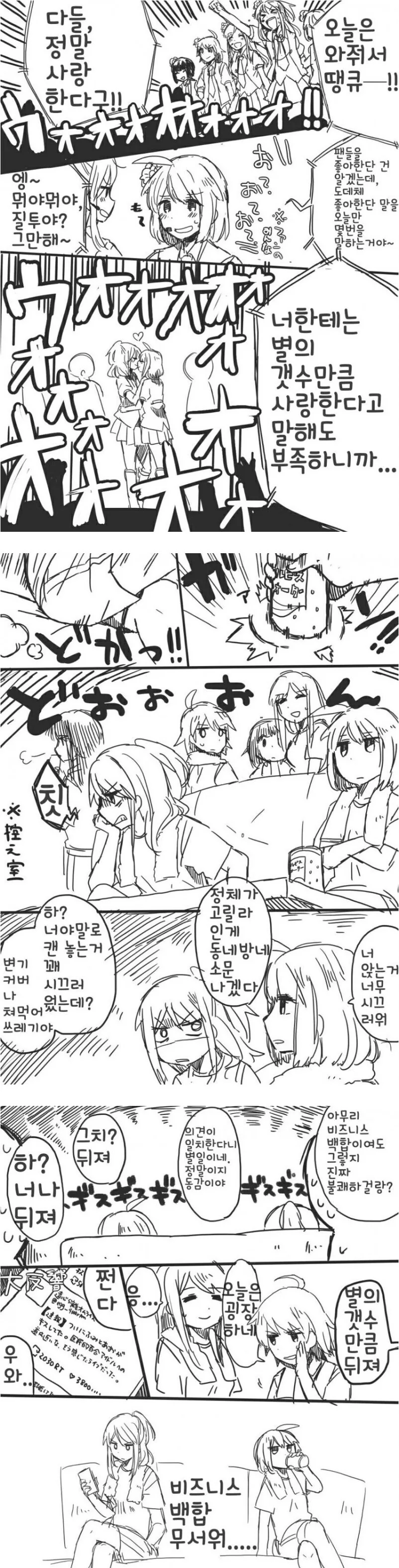 백합] 비즈니스 백합 만화.manwha