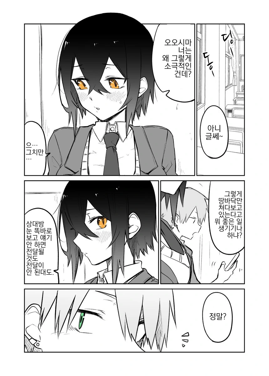 ㄱㅅ이 커다란 여자아이가 소극적인 manga - 이미지 3