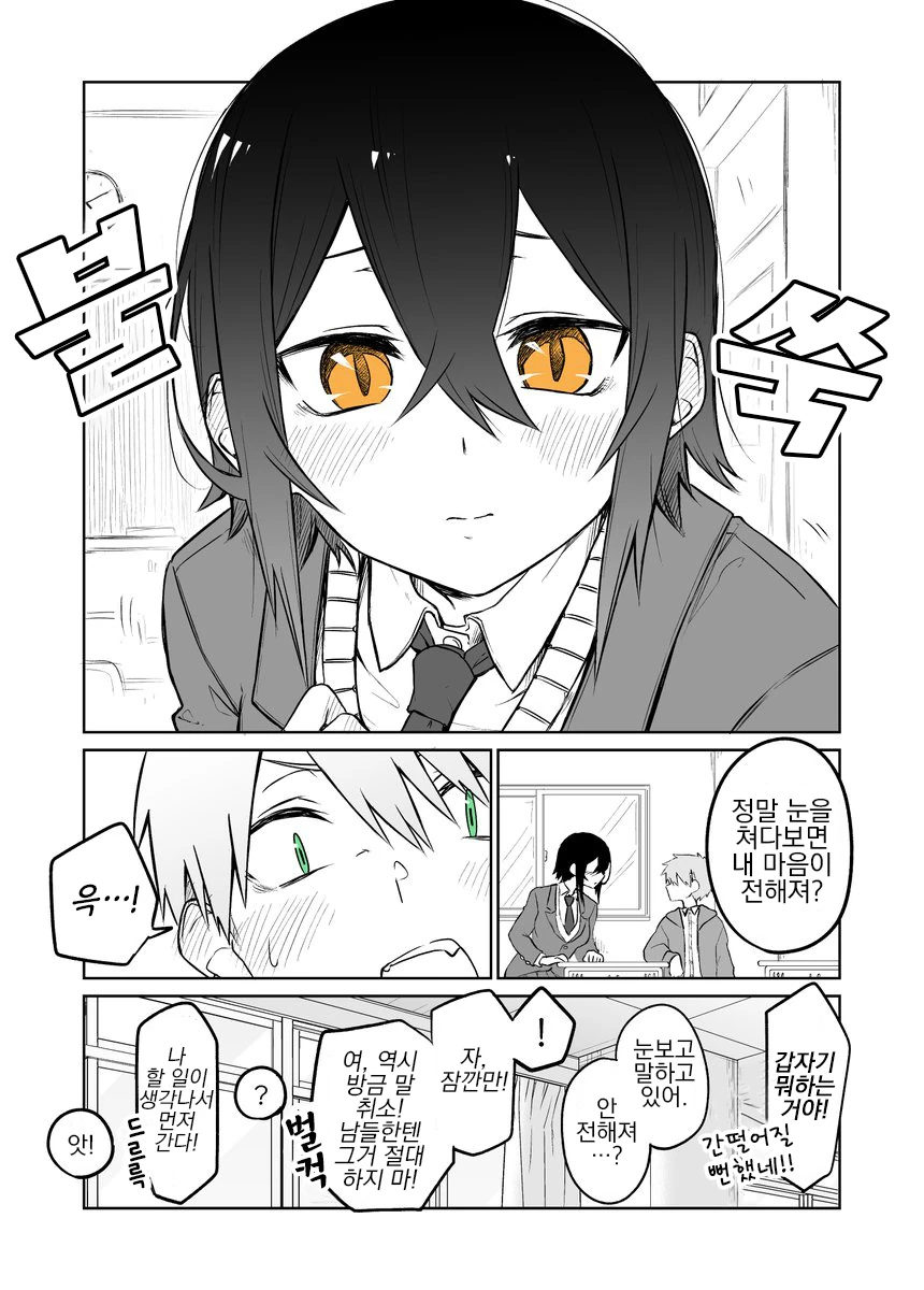 ㄱㅅ이 커다란 여자아이가 소극적인 manga - 이미지 4
