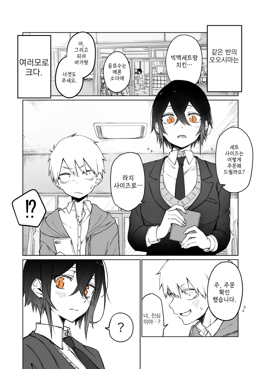 ㄱㅅ이 커다란 여자아이가 소극적인 manga - 이미지 6