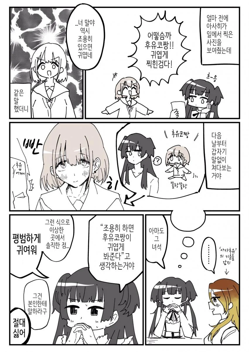 @) 귀여움받고 싶은 아사히.manga
