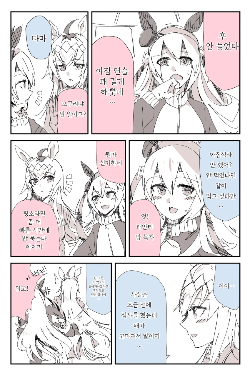 말딸) 타마모크로스 마스터 오구리캡.manga