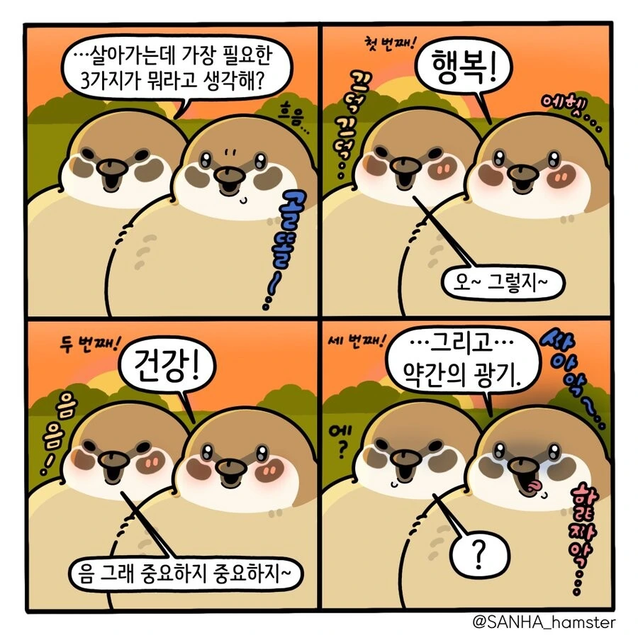 살아가는데 필요한 세 가지.manwha